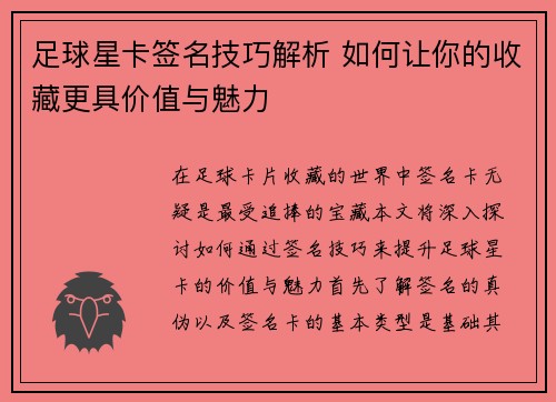 足球星卡签名技巧解析 如何让你的收藏更具价值与魅力