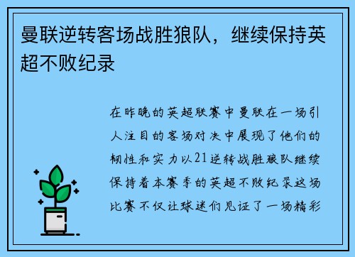 曼联逆转客场战胜狼队，继续保持英超不败纪录